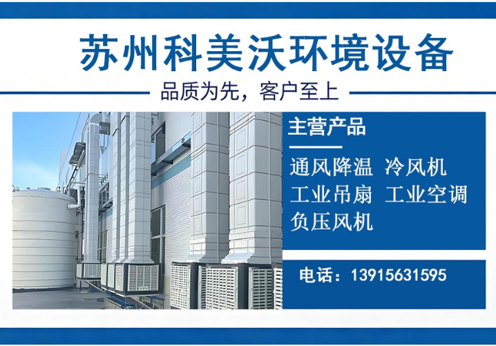 科美沃环境设备镇江线上分站
